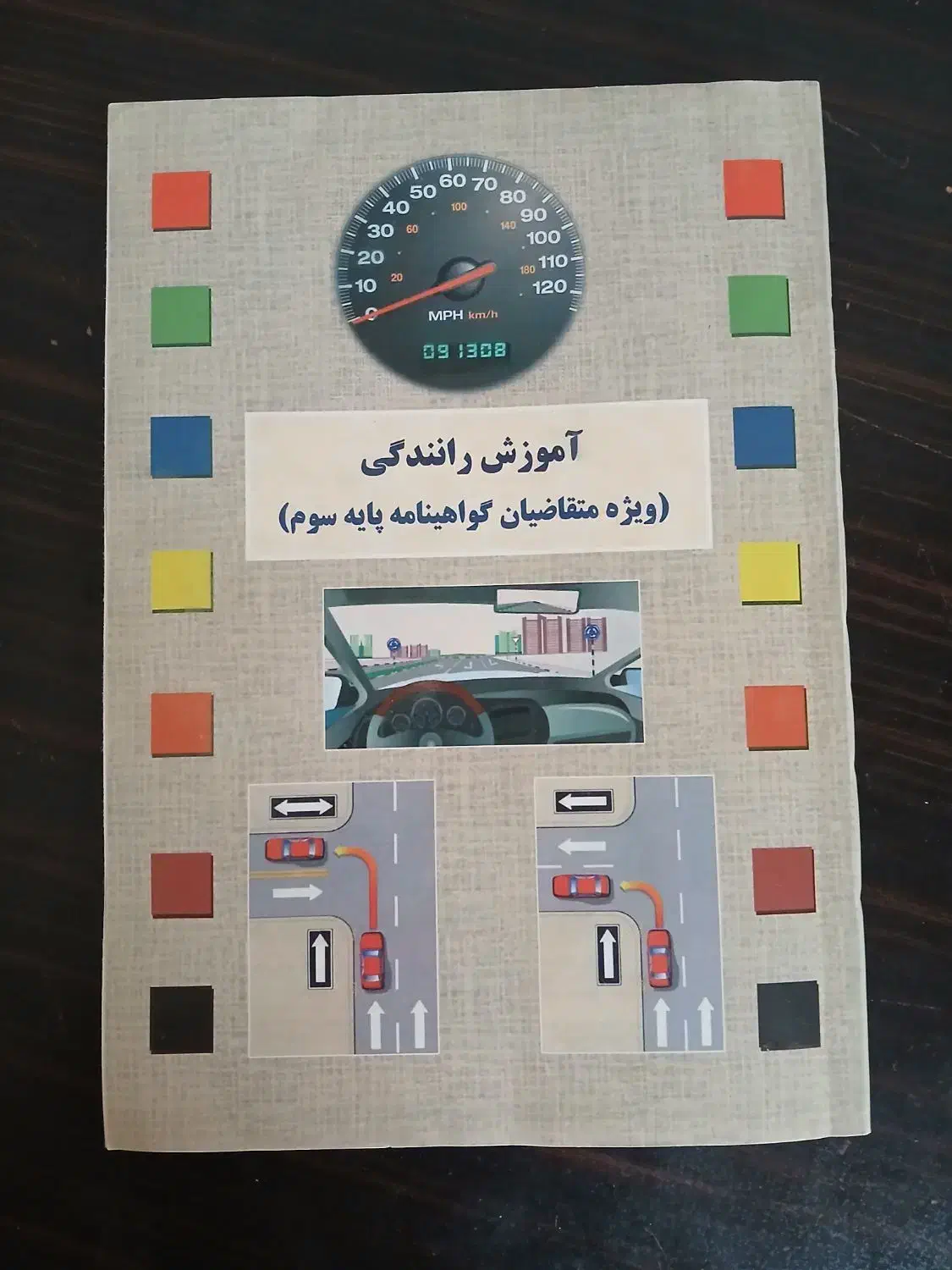 کتاب آموزش رانندگی|کتاب و مجله آموزشی|قوچان, |دیوار