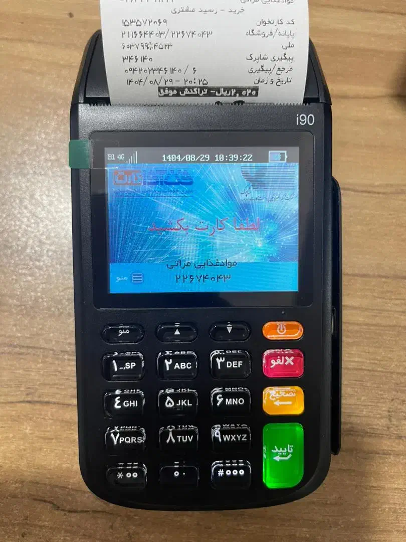 فروش دستگاه کارتخوان|فروشگاه و مغازه|بندرعباس, |دیوار