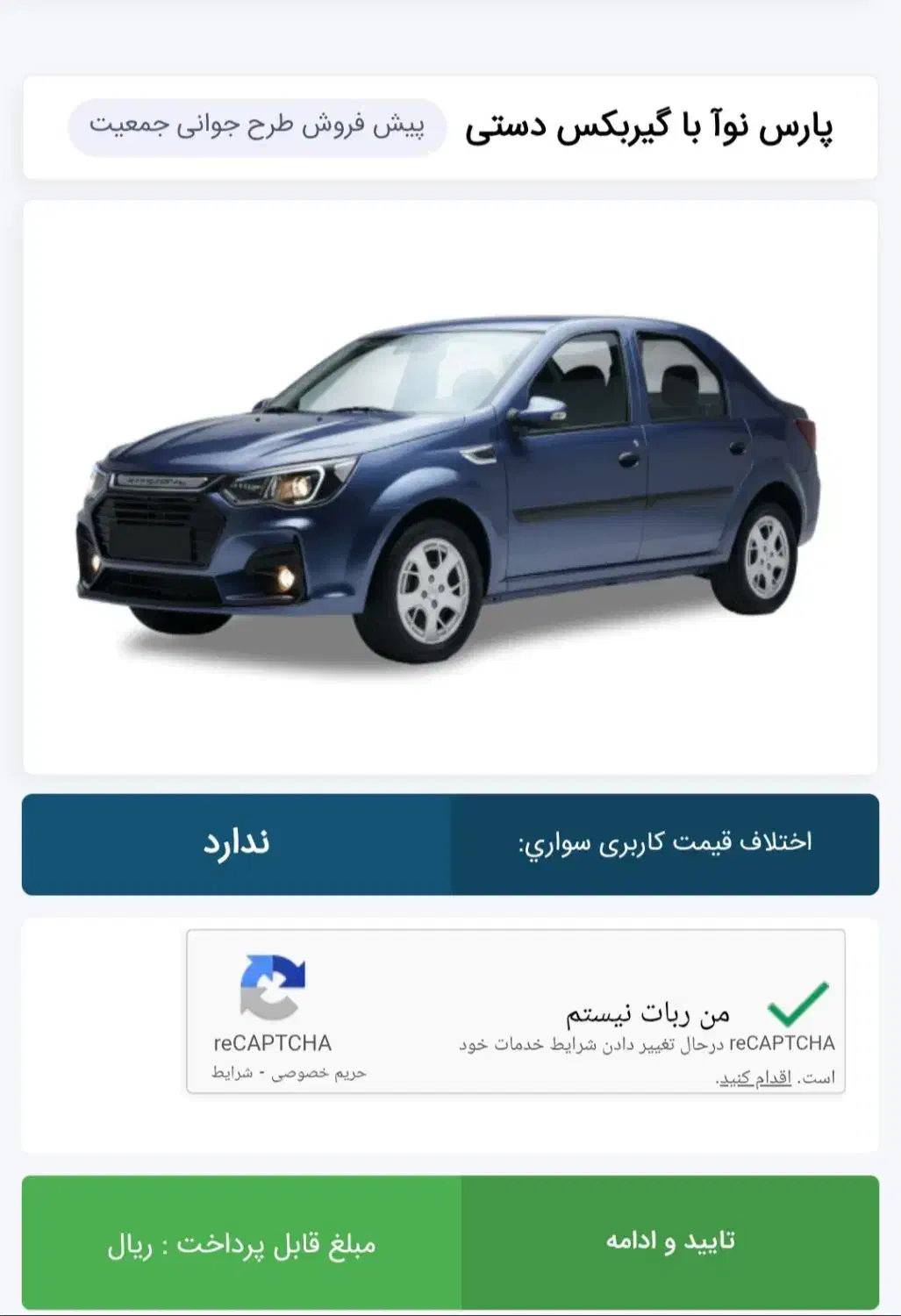 حواله پارس نوا|خودرو سواری و وانت|کوهسرخ, |دیوار