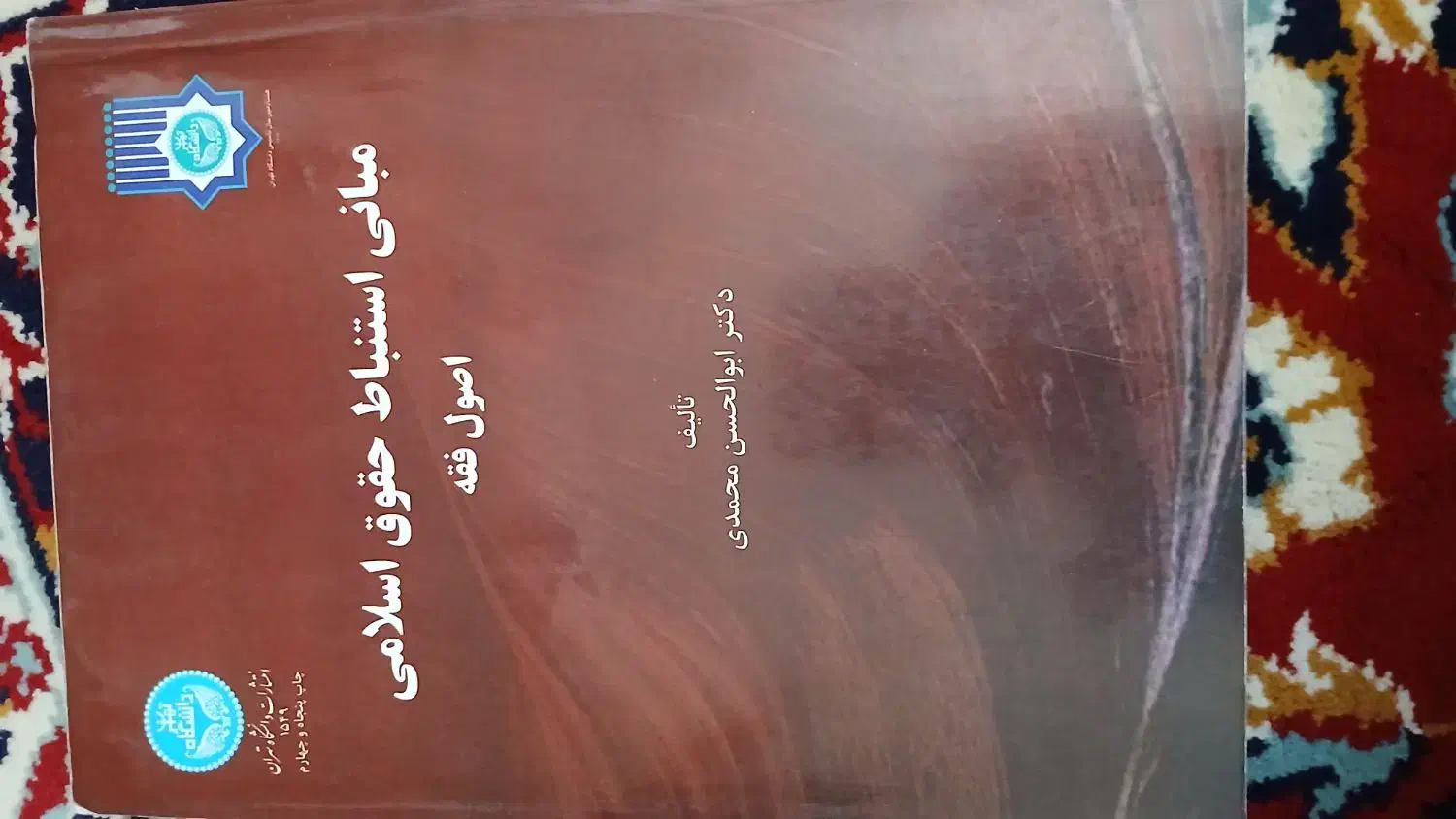 کتاب|کتاب و مجله مذهبی|نیشابور, گمنام غربی|دیوار