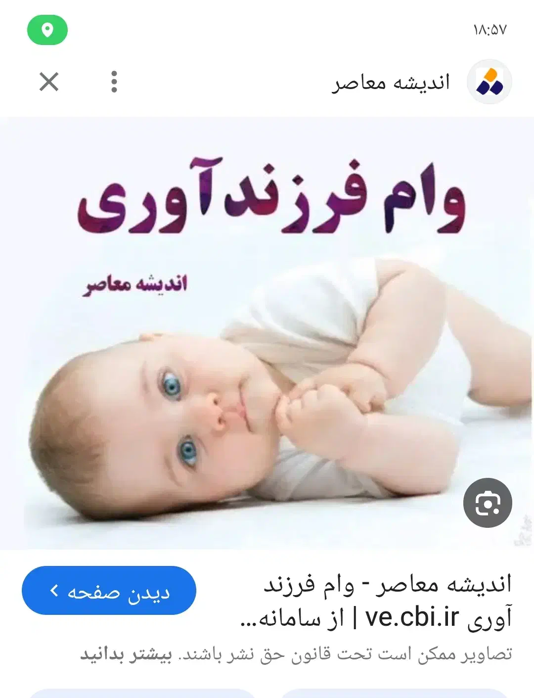 وام فرزند آوری|فعالیت داوطلبانه|تربت جام, المهدی|دیوار