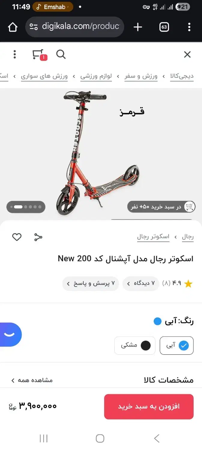 اسکوتر رجال ۲۰۰|دوچرخه، اسکیت، اسکوتر|نهاوند, |دیوار