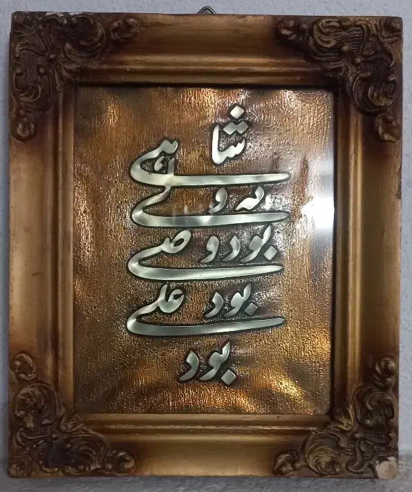 تابلو|تابلو، نقاشی، عکس|تهران, شهرک فردوس (حسینی)|دیوار