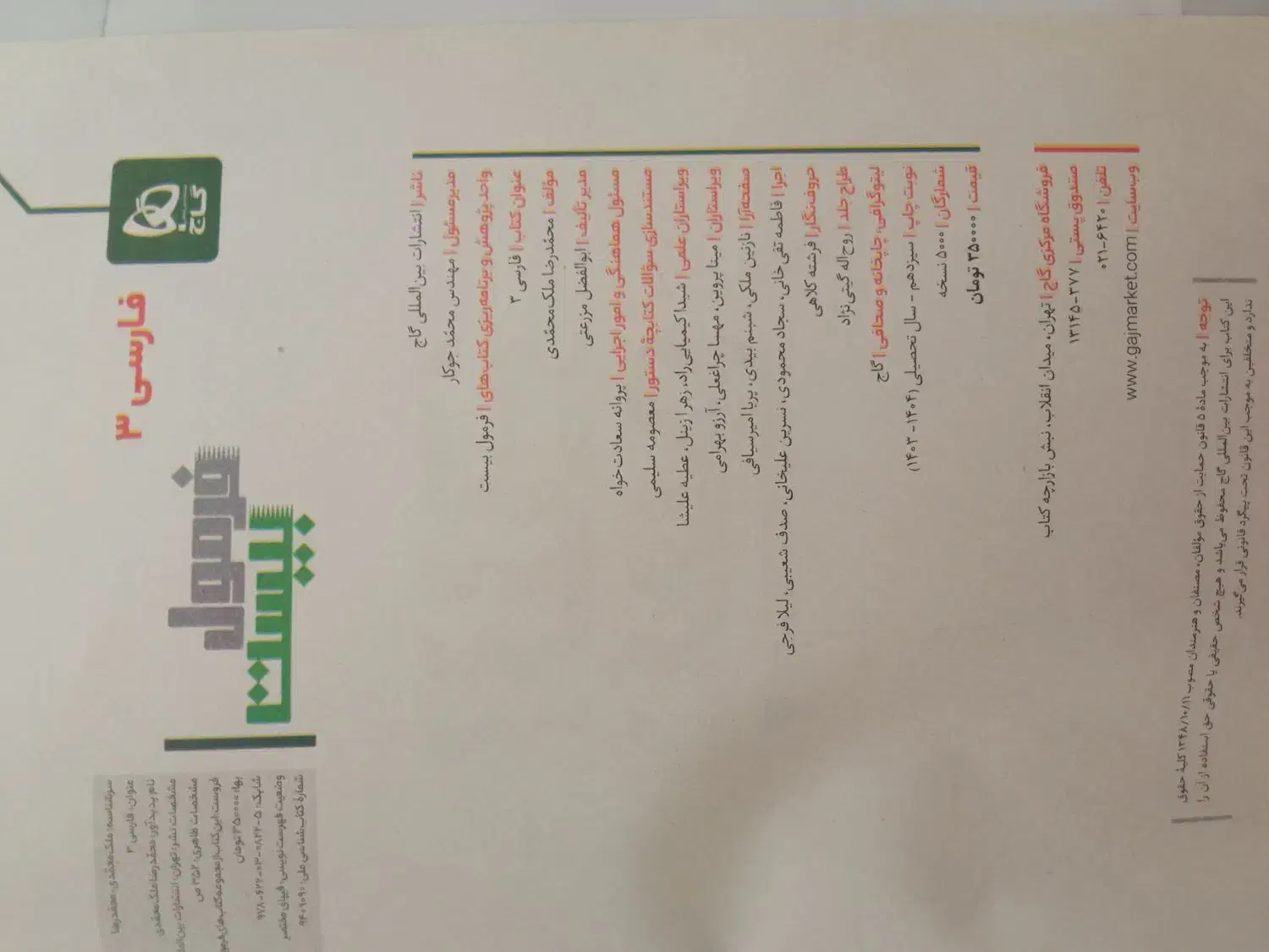 6‌کتاب‌نو‌ انسانی(خیلی‌سبز‌و مشاوران‌و‌فرمول‌بیست)|کتاب و مجله آموزشی|سنندج, |دیوار