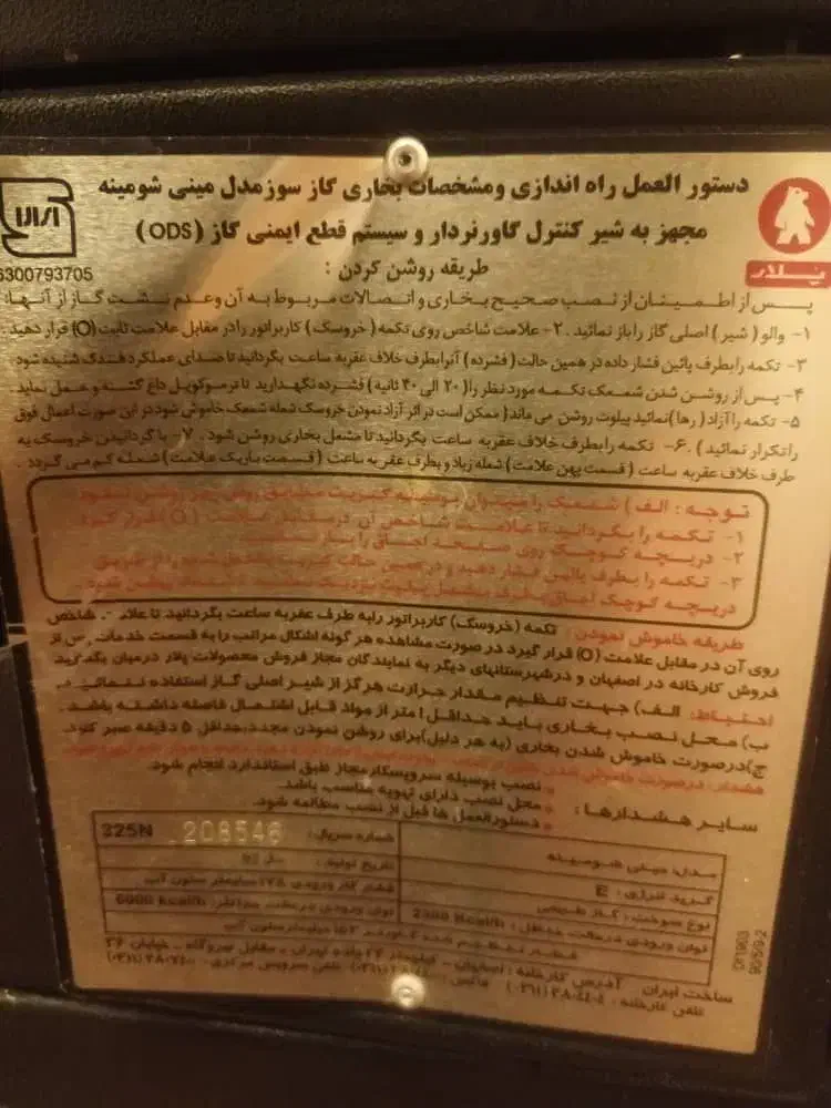 شومینه پلار در حد نو|بخاری، هیتر، شومینه|شهرکرد, |دیوار