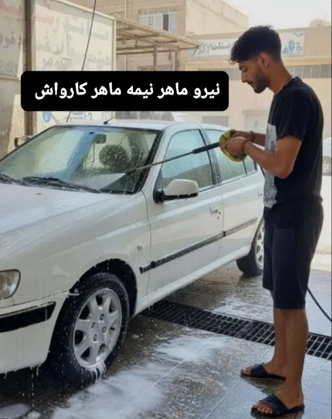 نیرو کارواش شاگرد ماهر بصورت تمام وقت یا پاره وقت|استخدام سرایداری و نظافت|بیرجند, |دیوار