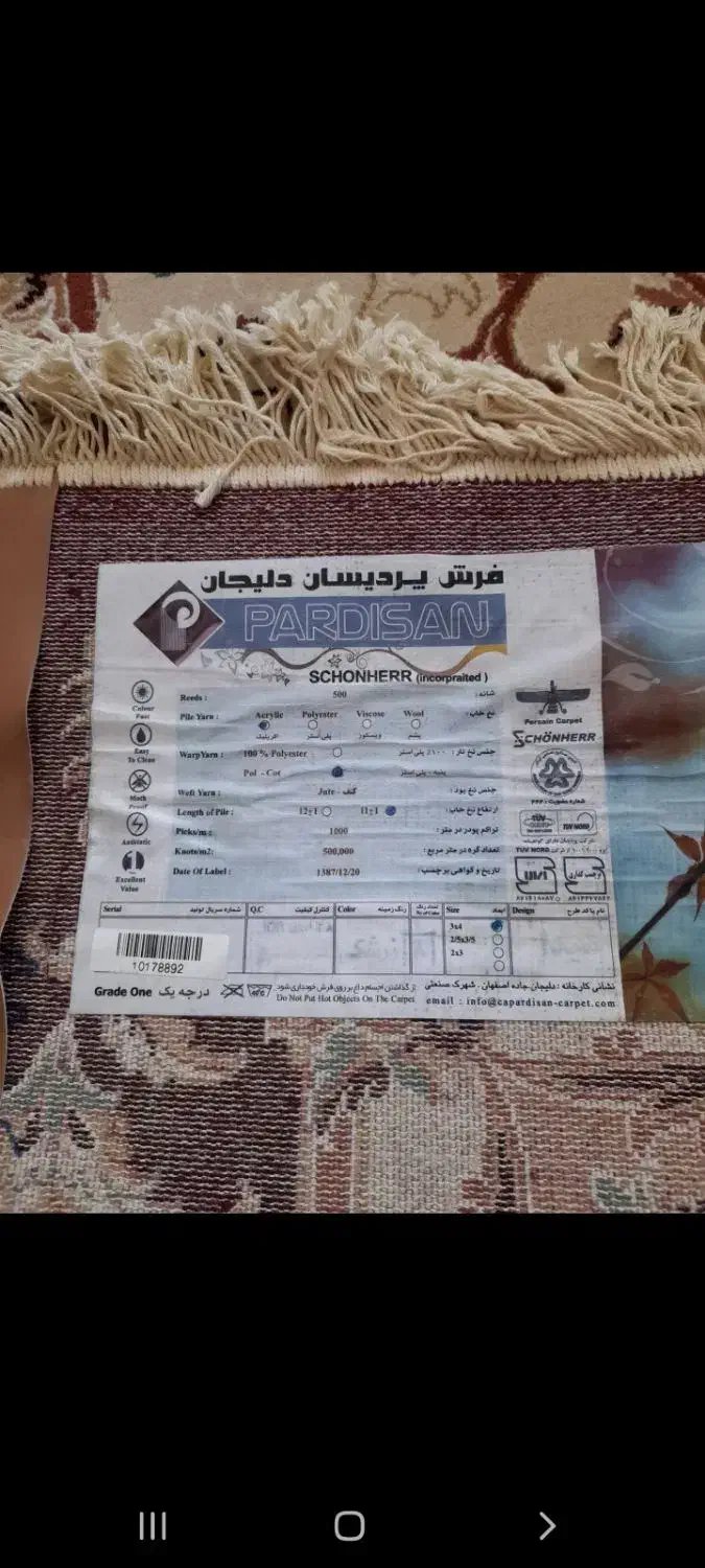 فرش ۱۲متری پردیس دلیجان|فرش|شهرکرد, |دیوار