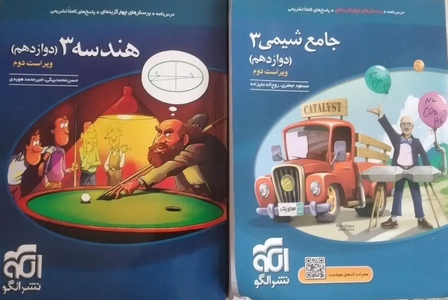 کتاب جامع شیمی دوازدهم و هندسه دوازدهم  نشر الگو|کتاب و مجله آموزشی|پردیس, فاز ۴|دیوار