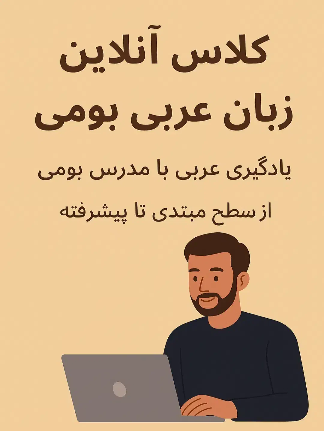 آموزش زبان عربی|خدمات آموزشی|یزد, |دیوار