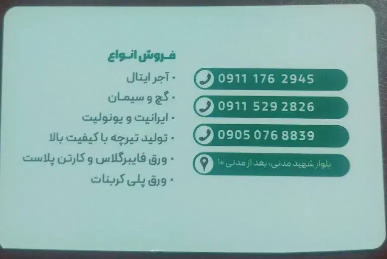 مصالح ساختمانی انصاریان|مصالح و تجهیزات ساختمان|کلاله, |دیوار