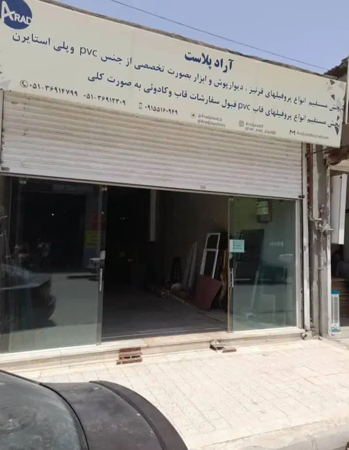 رهن و اجاره|اجارهٔ مغازه و غرفه|مشهد, نوید|دیوار