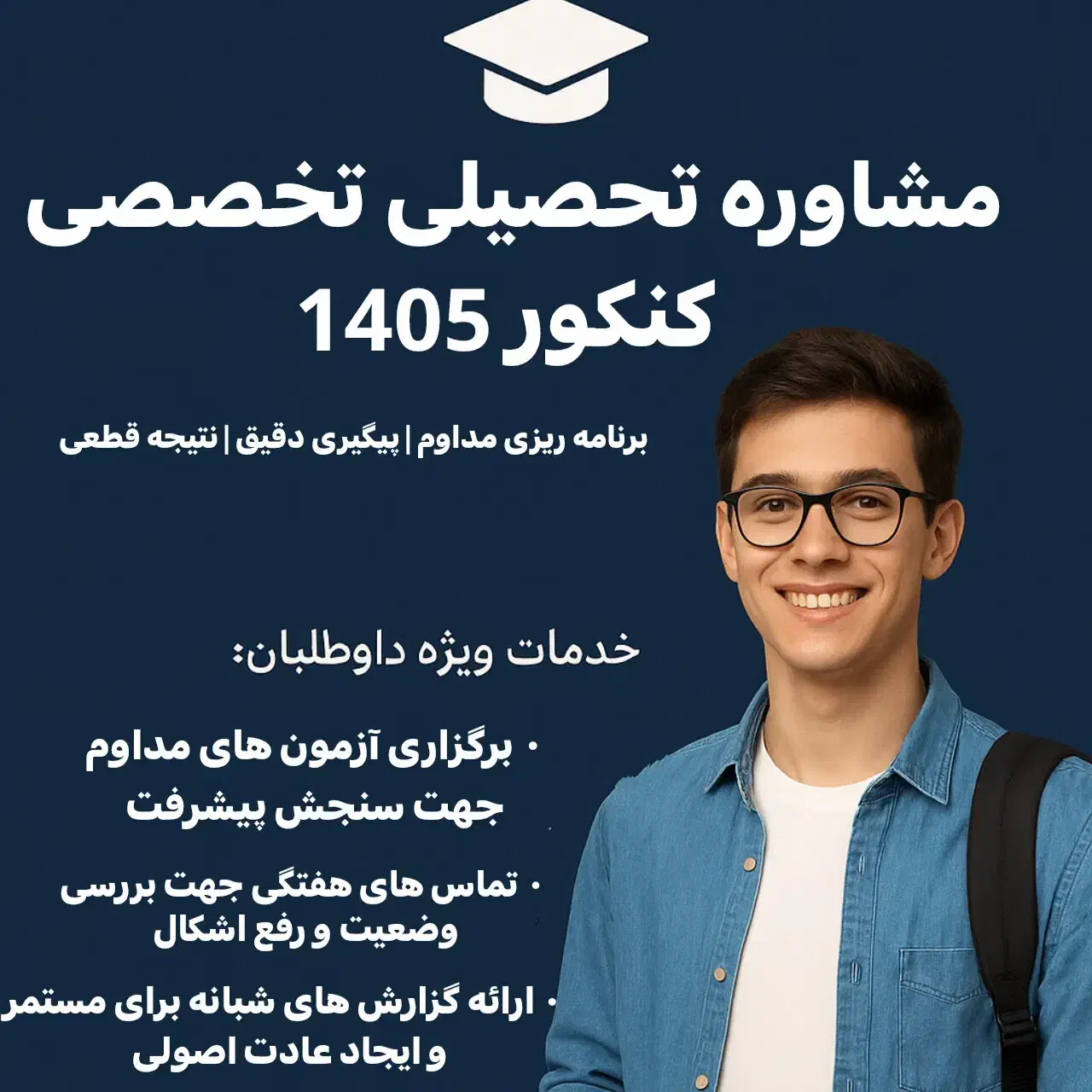 مشاوره تحصیلی تخصصی کنکور تجربی با تخفیف پاییزه|خدمات آموزشی|شیراز, جمهوری|دیوار
