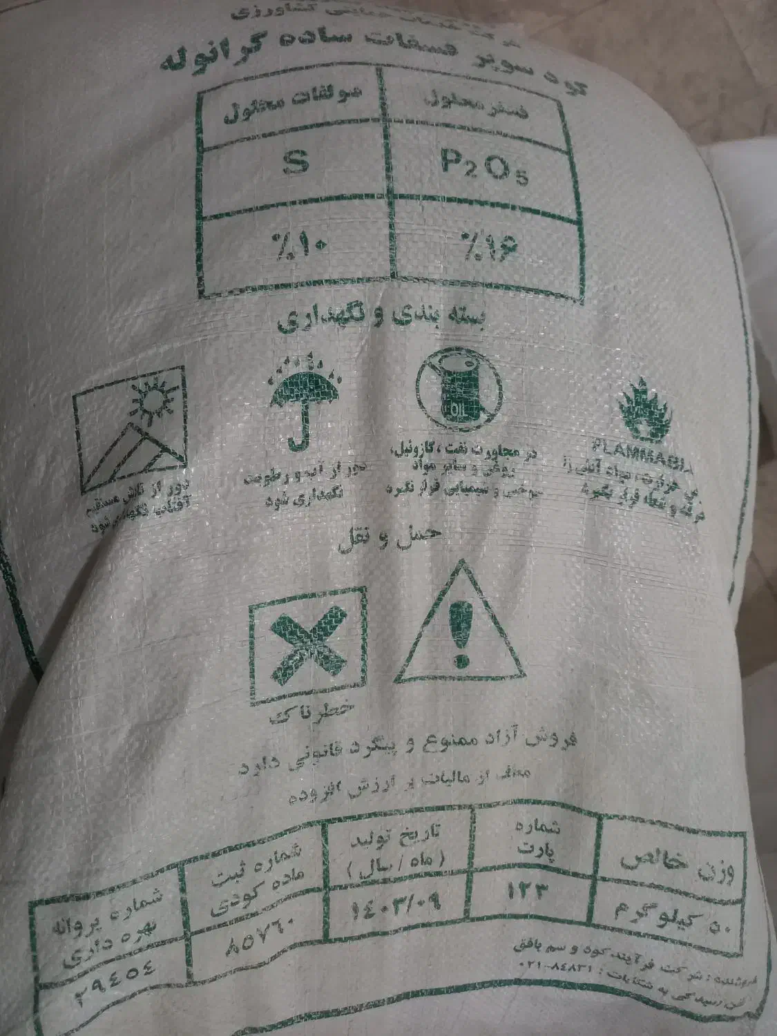کود اوره|خدمات باغبانی و درختکاری|میانه, |دیوار