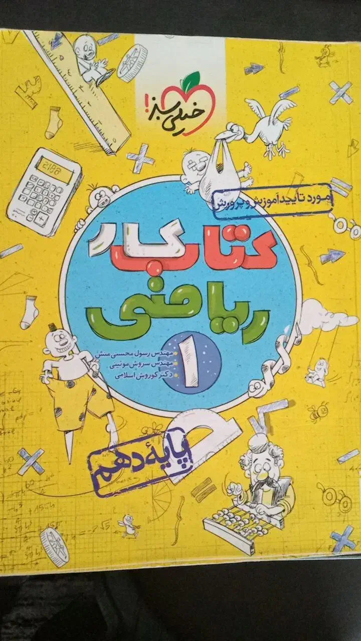 کتاب کمک اموزشی|کتاب و مجله آموزشی|لاهیجان, شهرک سلمان فارسی|دیوار