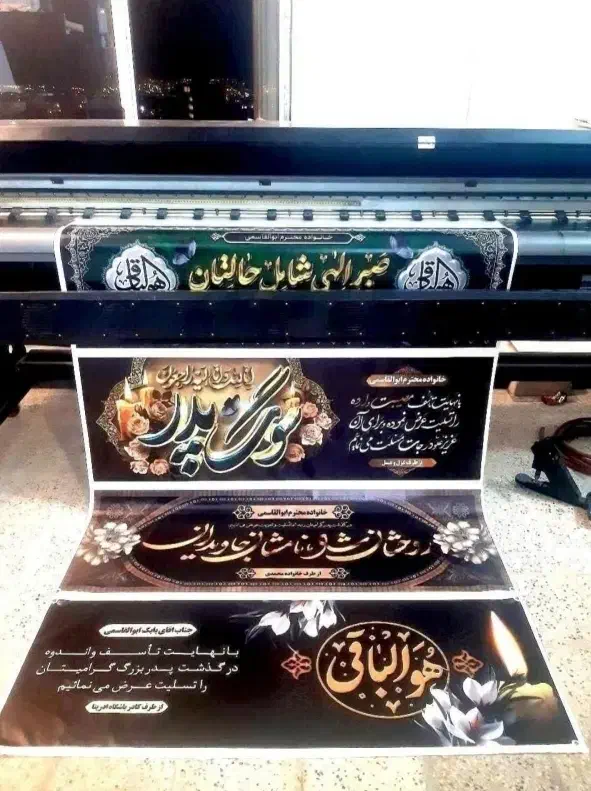 چاپ بنر یک ساعته شبانه روزی اعلامیه ترحیم فوری|خدمات پیشه و مهارت|تهران, امام حسین|دیوار