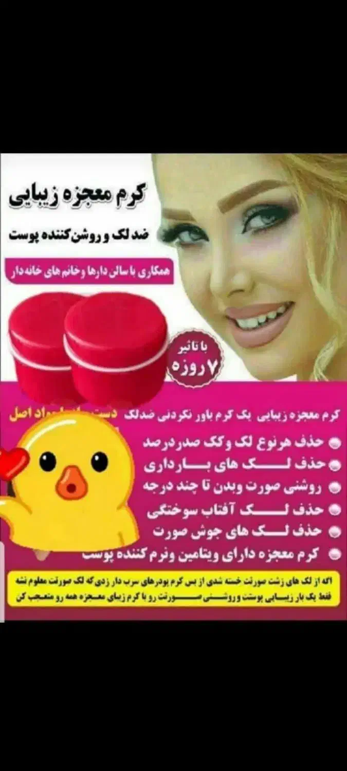 کرم معجزه اصلی دستساز متخصص تهران|آرایشی، بهداشتی، درمانی|کوهدشت, |دیوار