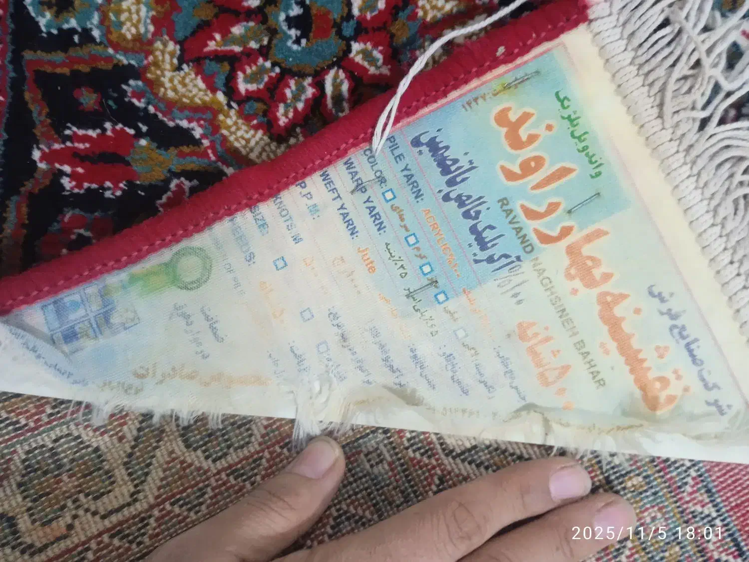 فرش۱۲ متری راوند|فرش|رباط‌کریم, رباط‌کریم|دیوار