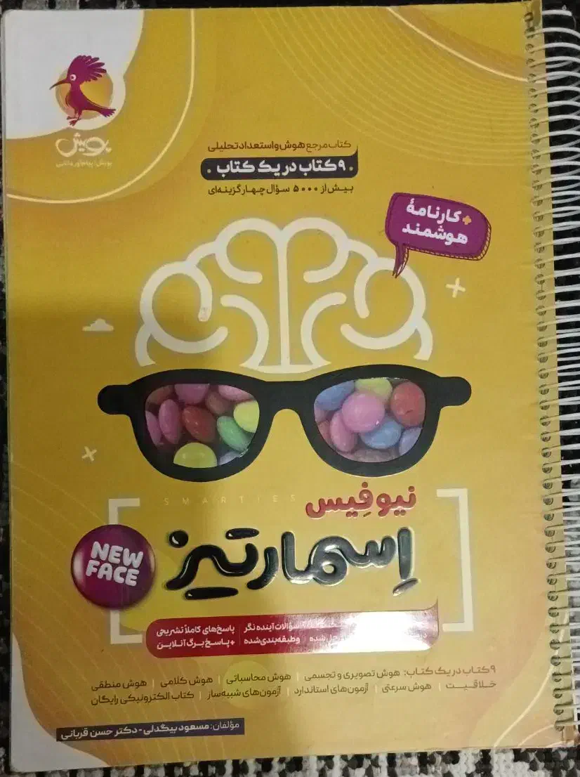 کتاب کار هوش اسمارتیز|لوازم التحریر|شیروان (خراسان), |دیوار