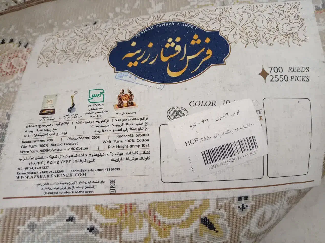 فرش ۱۲متری نو داخل کاور|فرش|بیرجند, |دیوار