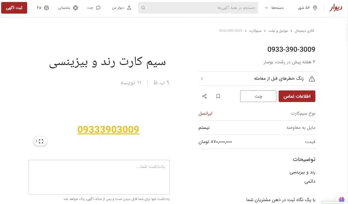 0933.115.52.52|سیم‌کارت|مشهد, حجاب (شهرک غرب)|دیوار