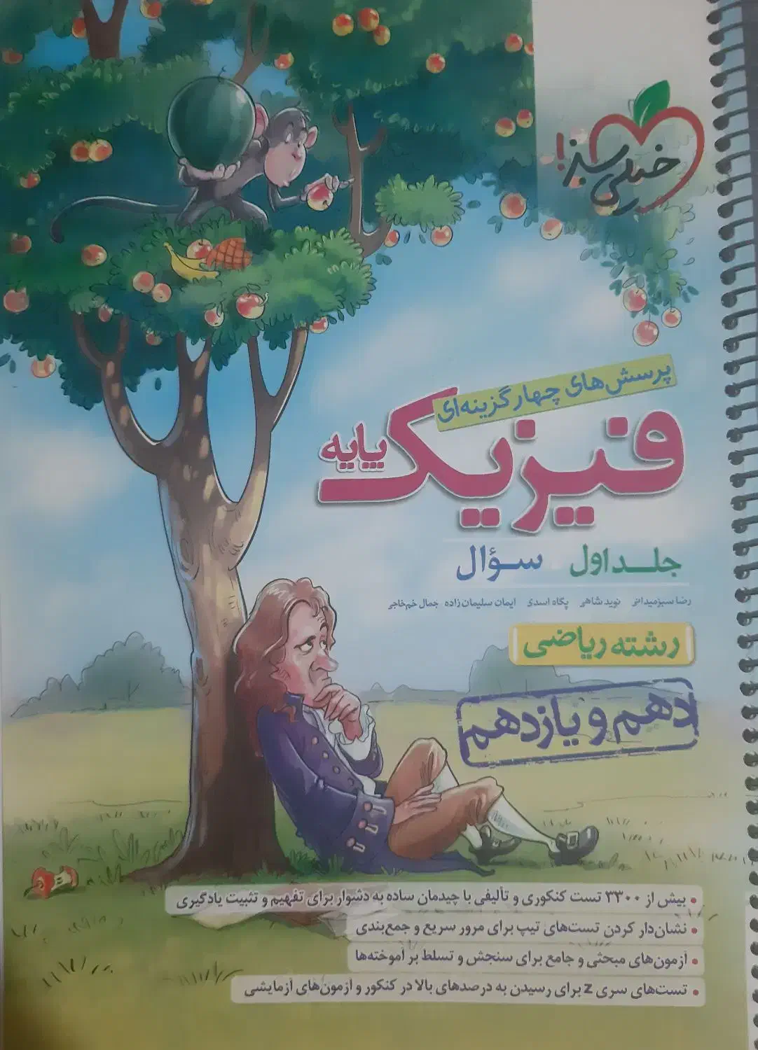 فیزیک پایه خیلی سبز + پاسخنامه|کتاب و مجله آموزشی|تهران, شهرک پرواز|دیوار
