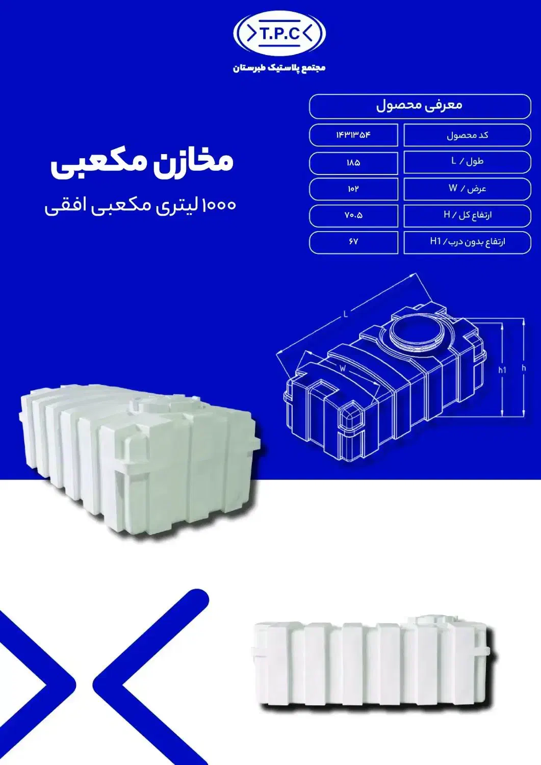 مخزن آب ۱۰۰۰ لیتری طبرستان|مصالح و تجهیزات ساختمان|تهران, افسریه شمالی|دیوار