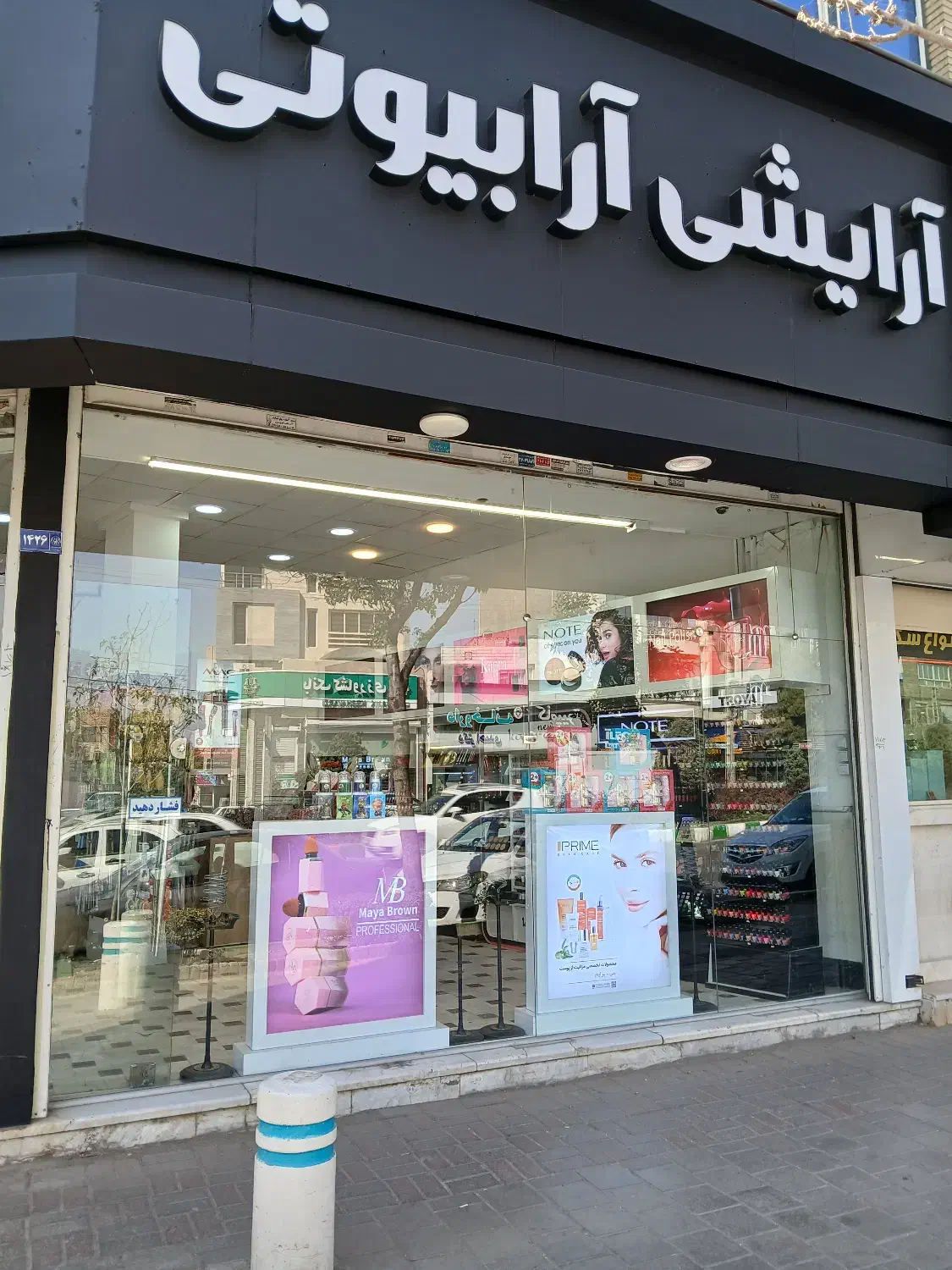 واگذاری فروشگاه آرایشی پوستی اقساطی|فروشگاه و مغازه|مشهد, نیروی هوایی|دیوار