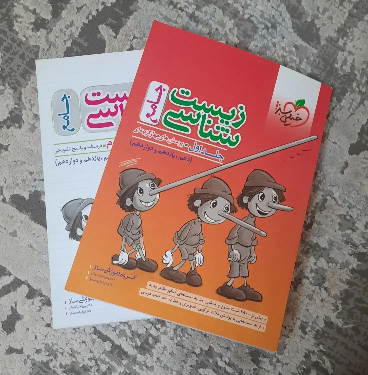 زیست شناسی جامع خیلی سبز|کتاب و مجله آموزشی|قم, بنیاد|دیوار