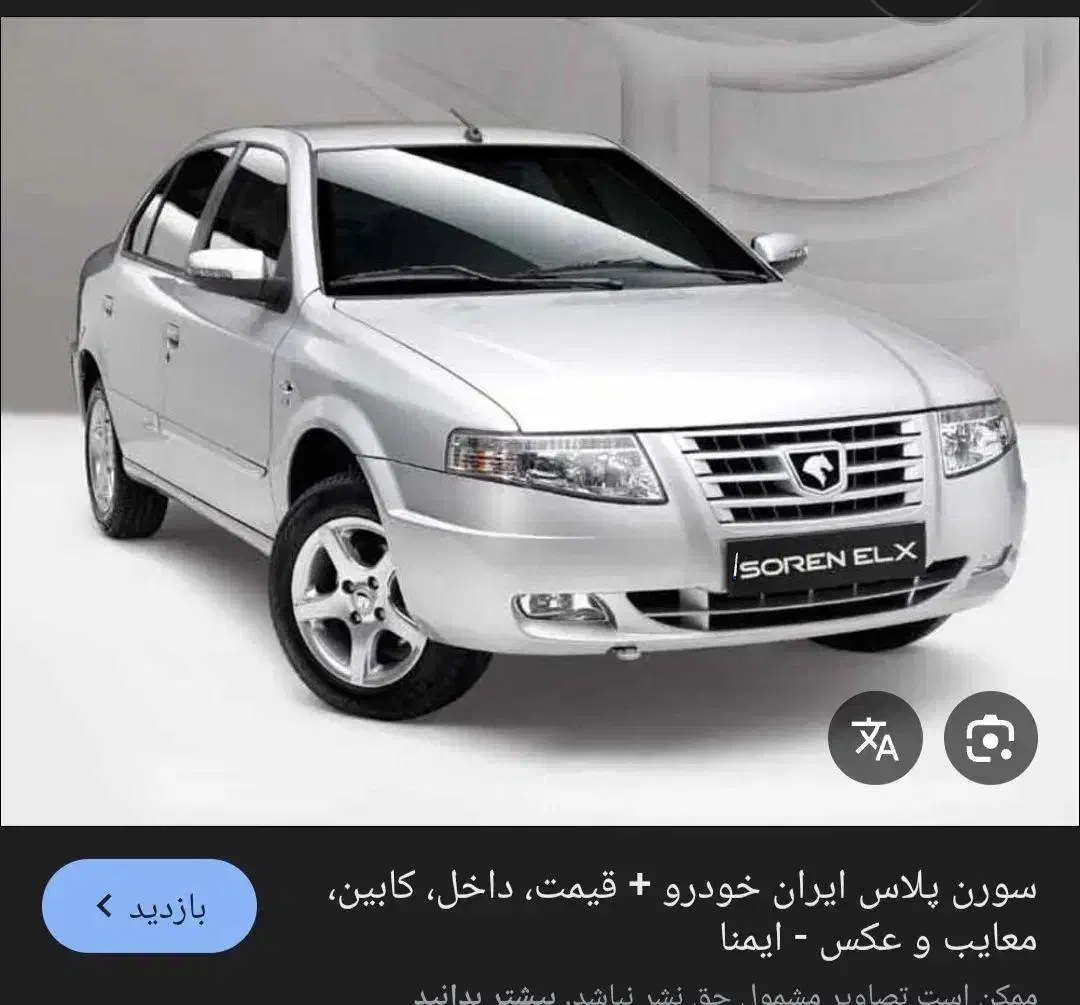 حواله سورن پلاس ۹۰روزه|خودرو سواری و وانت|مینودشت, |دیوار