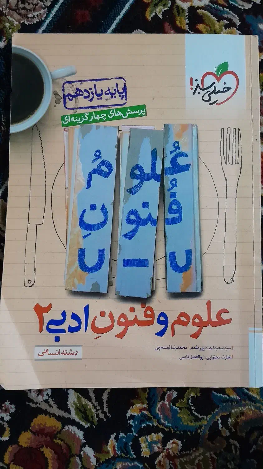 کتاب تست و فرمول بیست|کتاب و مجله آموزشی|اهواز, کوروش|دیوار