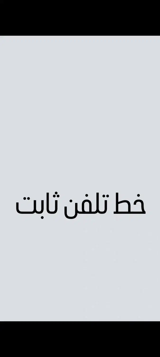 خط تلفن ثابت|تلفن رومیزی|گلستان (تهران), |دیوار