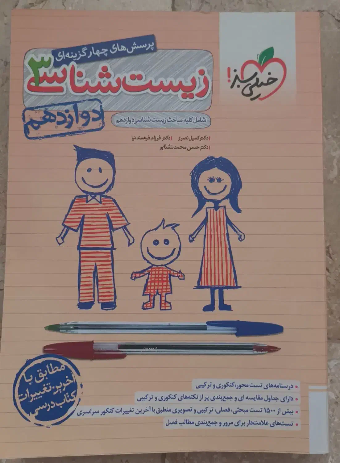 کتاب کنکور تجربی،کاملا نو نو (همراه جزوات رایگان)|کتاب و مجله آموزشی|اندیشه, اندیشه فاز ۳|دیوار