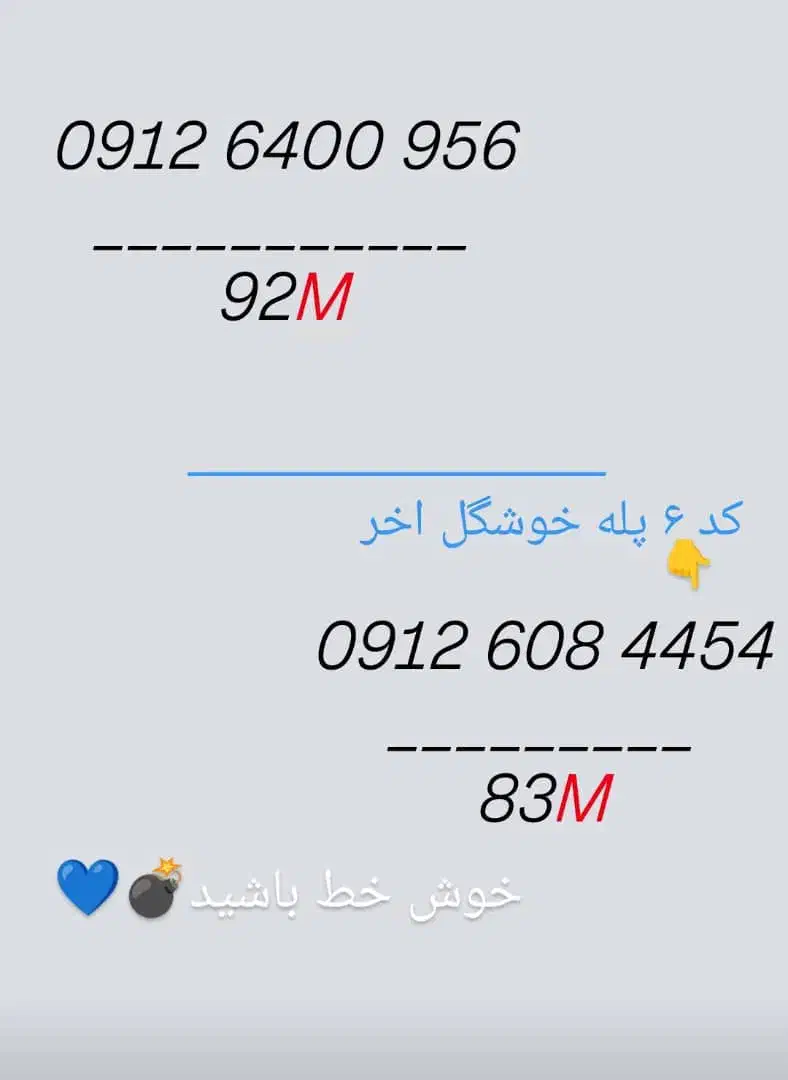 09128714676|سیم‌کارت|تهران, مرزداران|دیوار