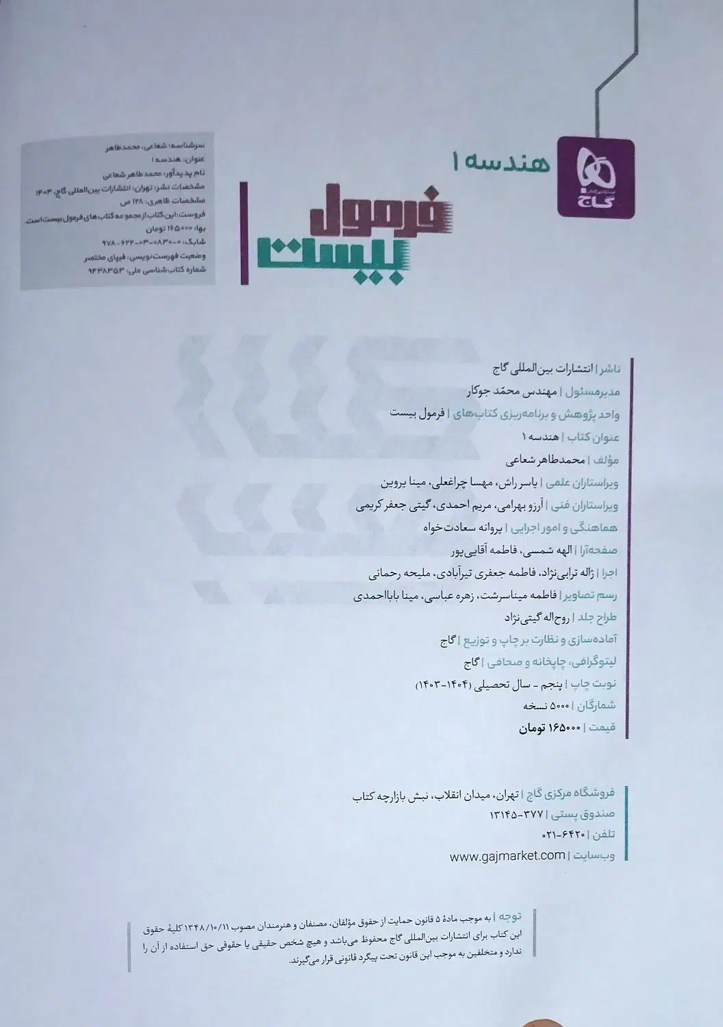 فرمول بیست هندسه دهم|کتاب و مجله آموزشی|قم, علی آباد سعدگان|دیوار