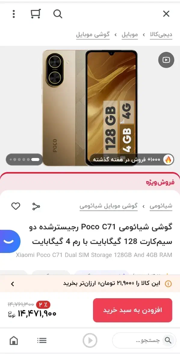 گوشی Poco C71 رم 128|موبایل|درگزین, |دیوار