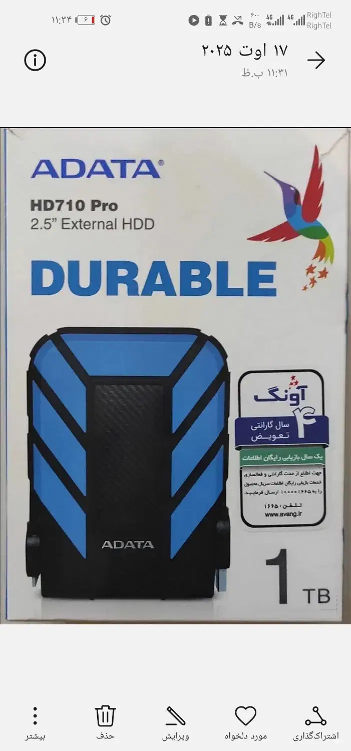 هارد 1ترابایت adata|قطعات و لوازم جانبی رایانه|کرمان, |دیوار