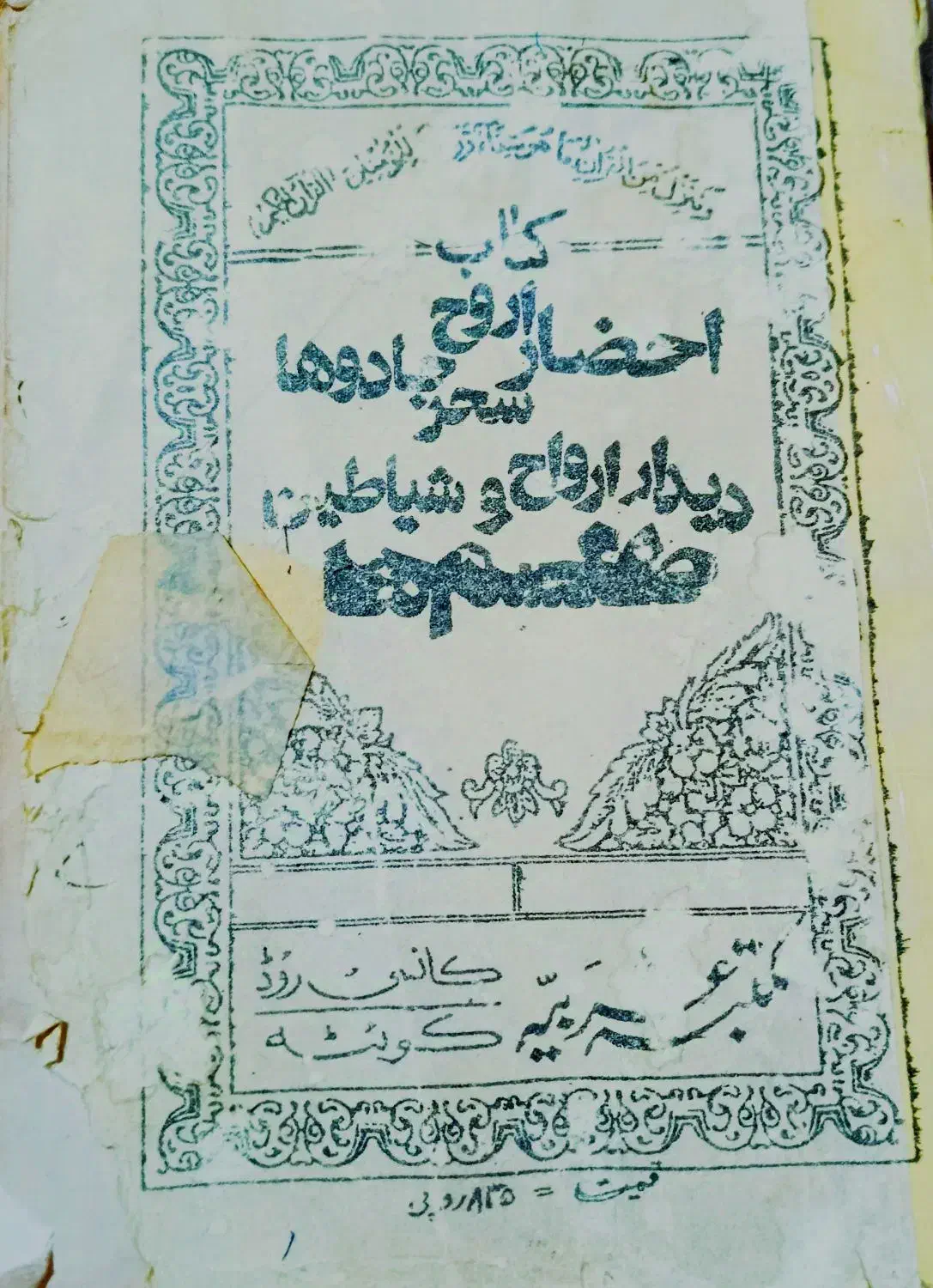 دعا استخاره قرآنی|کتاب و مجله مذهبی|شیراز, جوادیه|دیوار