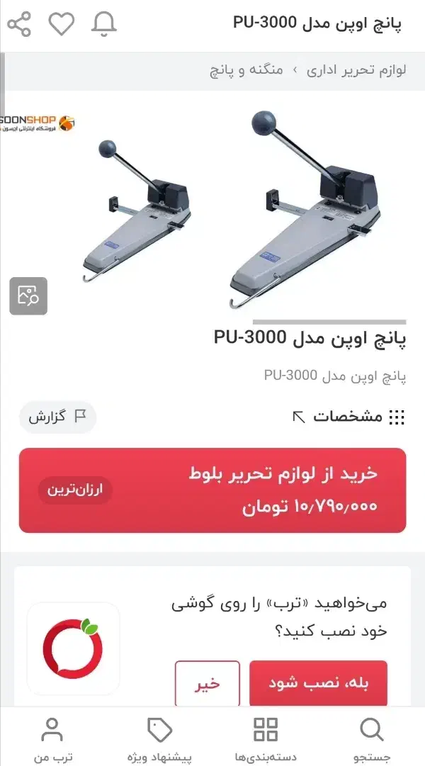 دستگاه پانچ اوپن|لوازم التحریر|زاهدان, |دیوار