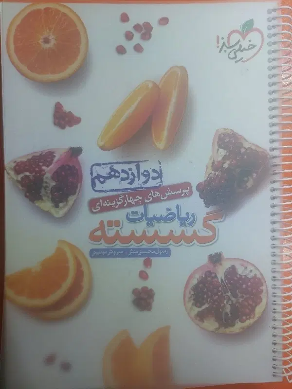 شیمی و گسسته دوازدهم خیلی سبز سیمی شده نو|کتاب و مجله آموزشی|تهران, اکباتان|دیوار