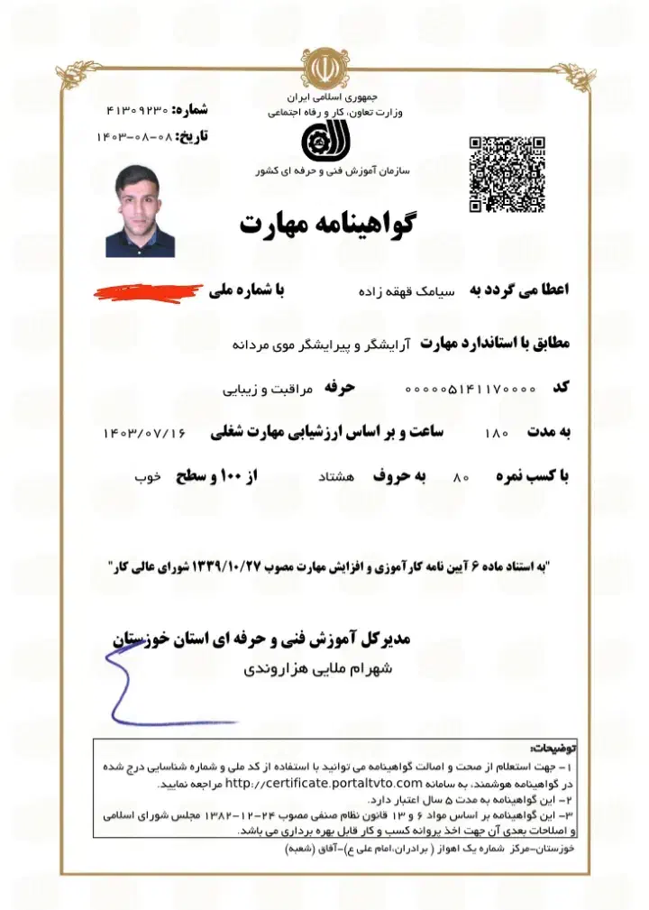 اصلاح در منزل  و آرایشگاه آفاق چهارراه آبادان|خدمات آرایشگری و زیبایی|اهواز, امانیه|دیوار