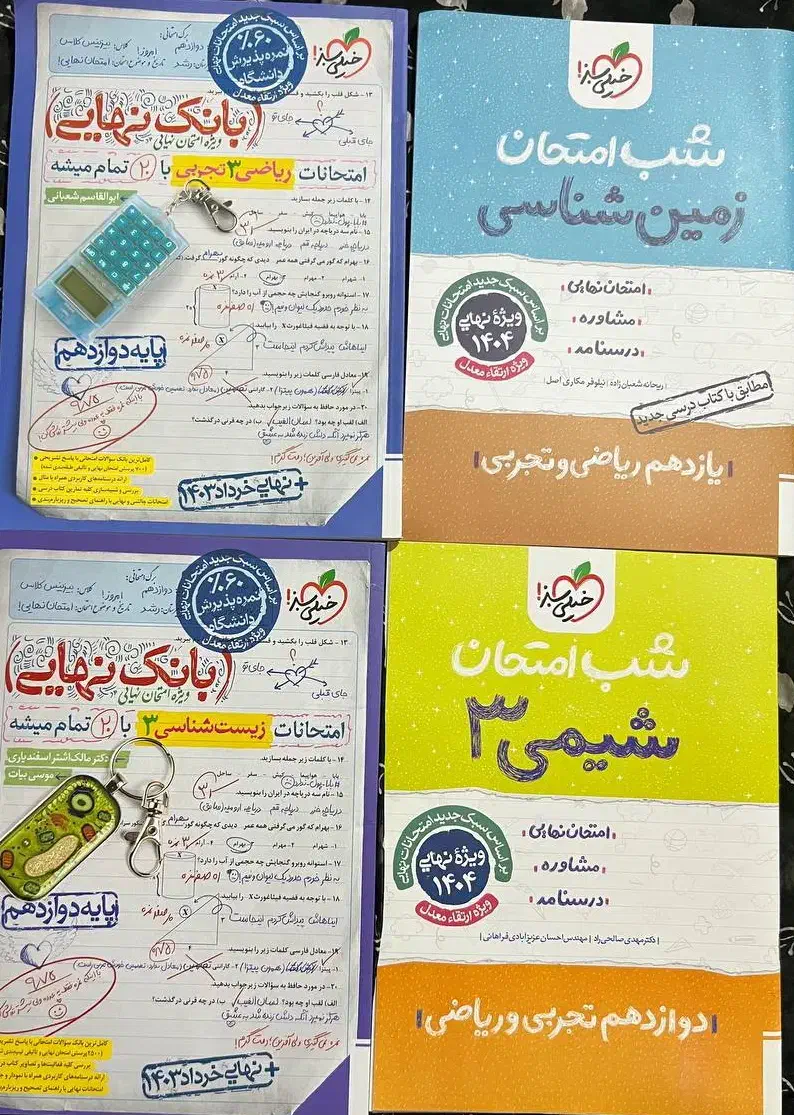 کتاب درسی کنکوری و نهایی|کتاب و مجله آموزشی|گنبد کاووس, |دیوار