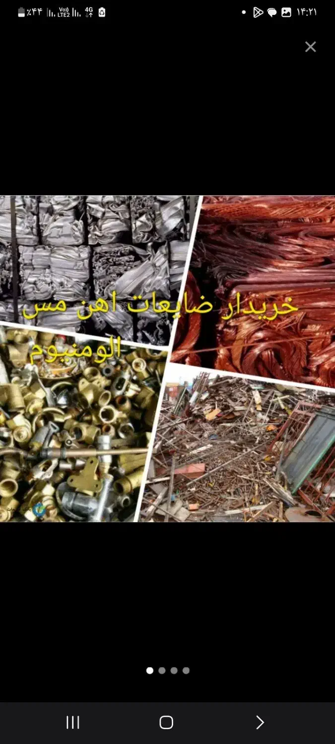 ضایعات درب محل با ترازوی دقیق دیجیتال|عمده‌فروشی|رشت, خرسندی|دیوار