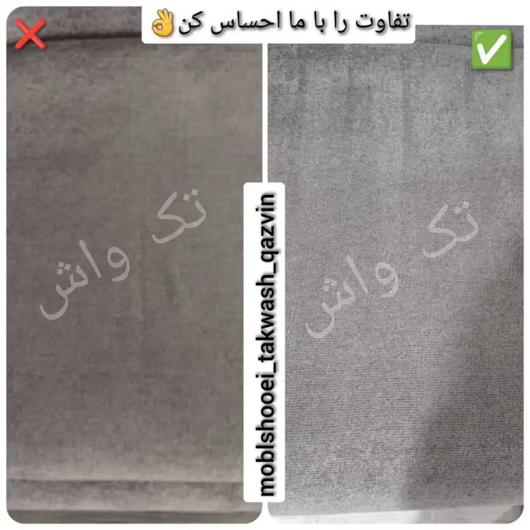 مبل شویی (( تک واش ))|خدمات نظافت|قزوین, |دیوار