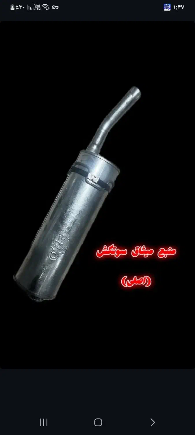 نمایندگی هدرزوپخش اگزوز وکاتالیست رضای|قطعات یدکی و لوازم جانبی|مسجد سلیمان, |دیوار