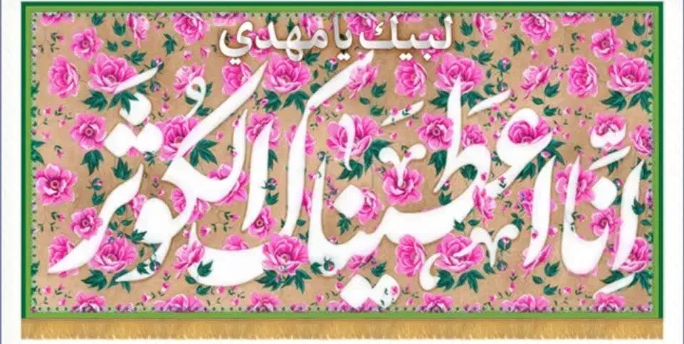 مخمل ولادت حضرت زهرا (س)|حراج|قم, صفائیه|دیوار