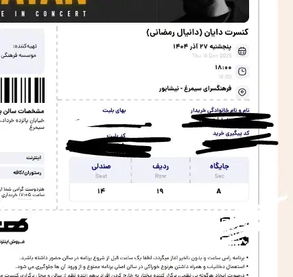 بلیط کنسرت دایان|بلیت کنسرت|مشهد, شهید رضوی|دیوار