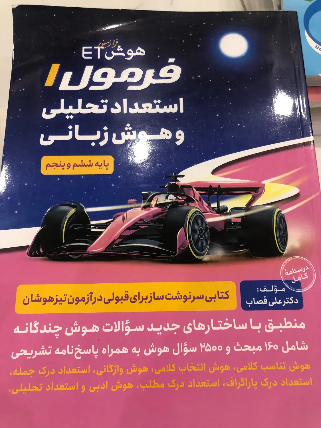 فروش تعدادی کتاب تیزهوشان ششم|کتاب و مجله آموزشی|شیراز, شهرک بزین|دیوار