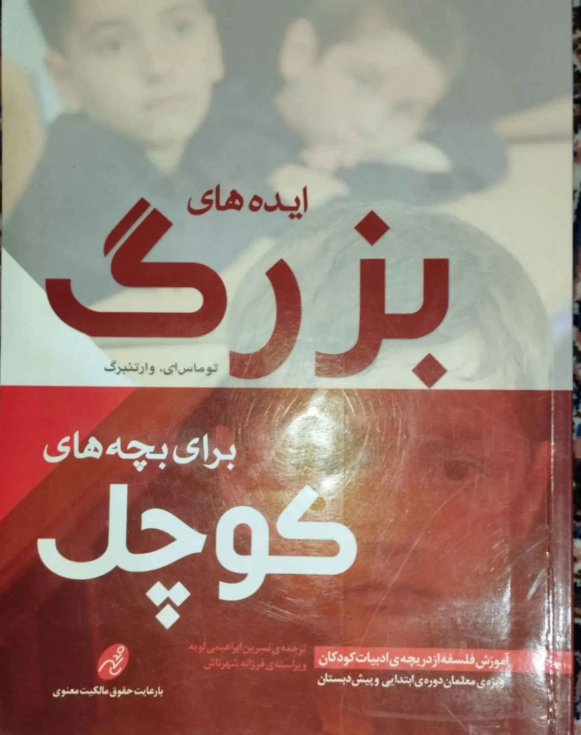 کتاب کودک و نوجوان|کتاب و مجله آموزشی|تهران, بهاران|دیوار