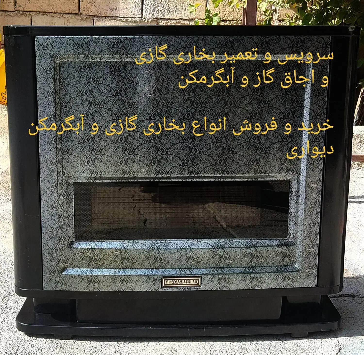 تعمیر و خرید فروش بخاری گازی و اجاق گاز و آبگرمکن|بخاری، هیتر، شومینه|سقز, |دیوار