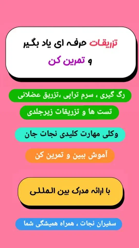 تزریقات و سرم تراپی رو با ما حرفه ای یا بگیر|خدمات آموزشی|گرگان, |دیوار